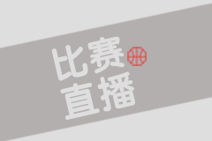 莱比锡火车头VS柏林安卡拉体育